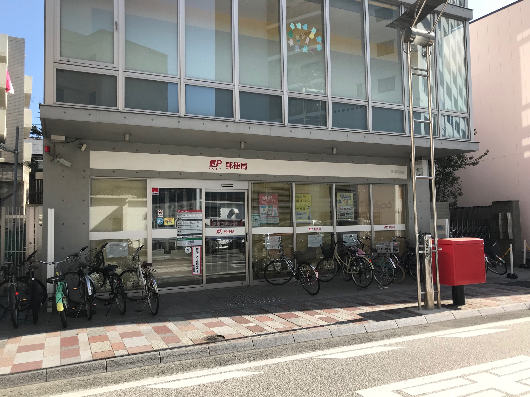 郵便局　辻堂郵便局（郵便局）まで421m