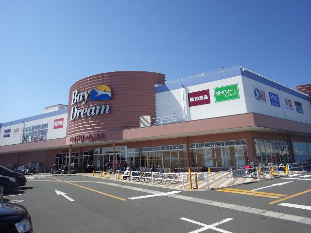 ショッピングセンター　ベイドリーム清水（ショッピングセンター）まで1091m