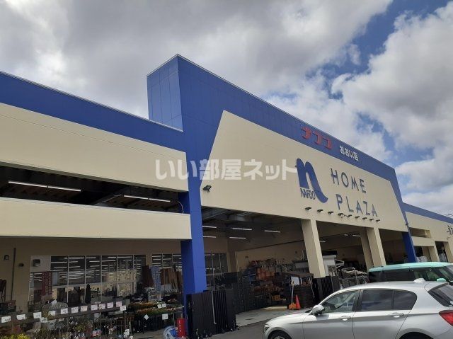 ホームセンター　ホームプラザナフコおおい店（ホームセンター）まで349m