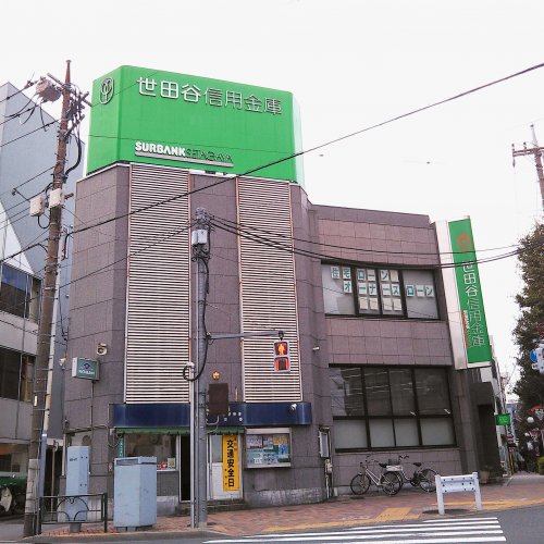 その他　世田谷信用金庫（その他）まで597m
