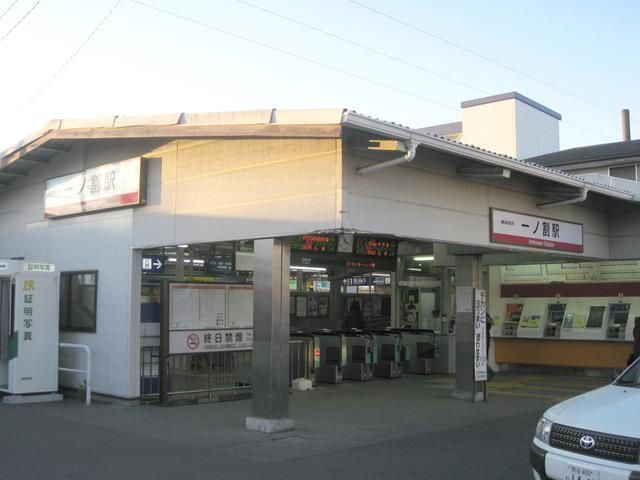 その他　一ノ割駅（その他）まで1440m