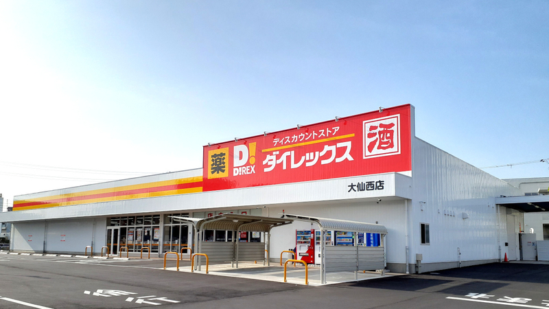 ショッピングセンター　ダイレックス 大仙西店（ショッピングセンター）まで627m