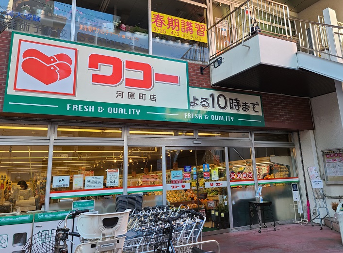 スーパー　ワコー河原町店（スーパー）（スーパー）まで356m