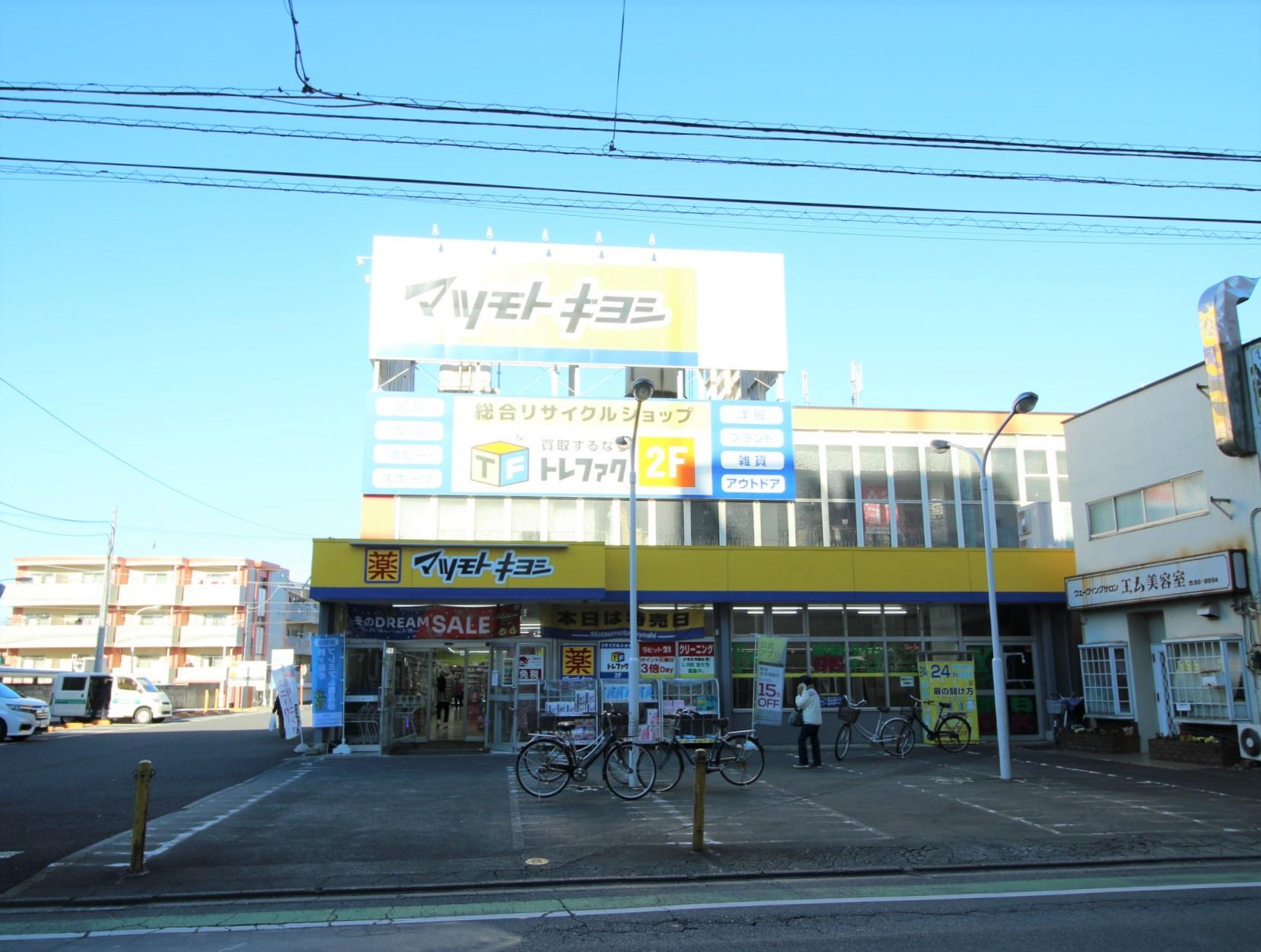 ドラックストア　マツモトキヨシ鶴ヶ島店（ドラッグストア）まで576m