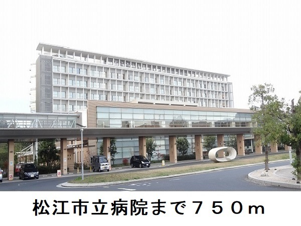 その他　松江市立病院（その他）まで750m