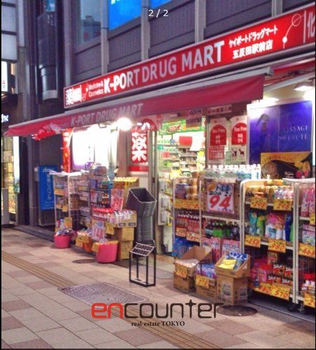 ドラックストア　K－PORT五反田駅前店（ドラッグストア）まで400m
