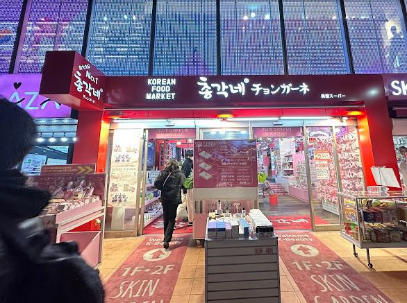 スーパー　チョンガーネ（スーパー）まで431m