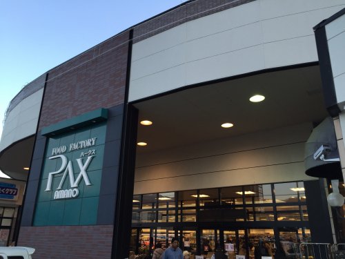 スーパー　アマノパークス 敷島店（スーパー）まで1484m