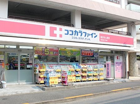 ドラックストア　ココカラファイン東中野店（ドラッグストア）まで270m