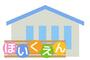 幼稚園・保育園　池上第三保育園（幼稚園・保育園）まで208m