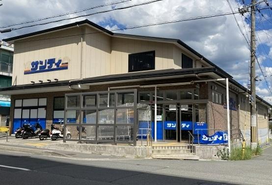 スーパー　サンディ紫竹店（スーパー）まで239m