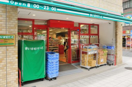 スーパー　まいばすけっと日本橋本町4丁目店（スーパー）まで194m