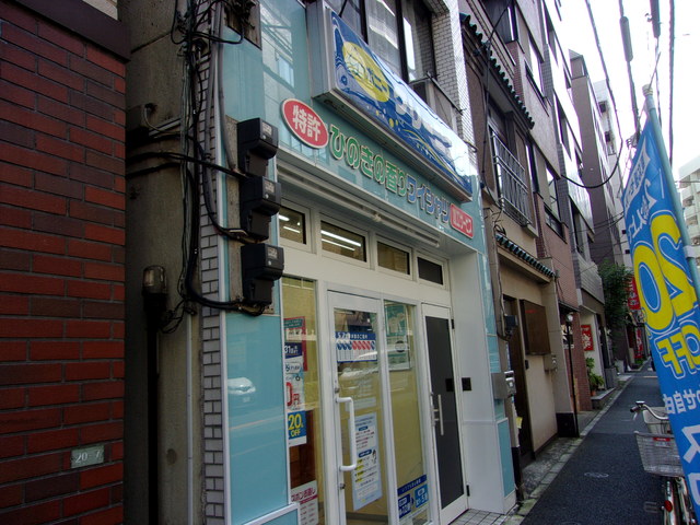 その他　ポニークリーニング本郷３丁目店（その他）まで160m