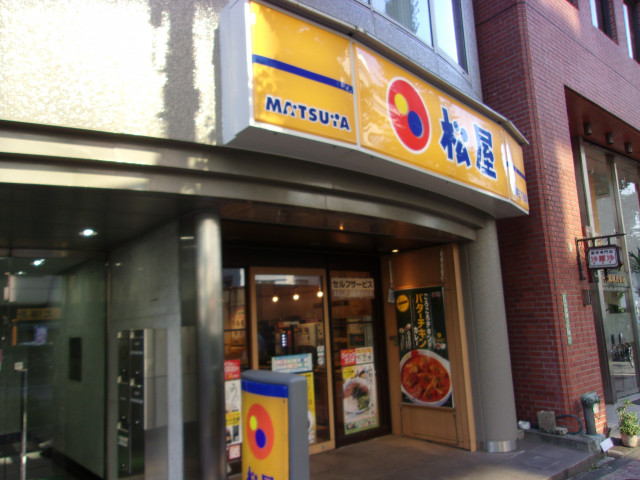 飲食店　松屋本郷三丁目店（飲食店）まで400m