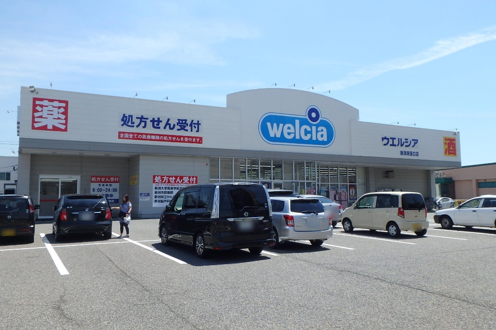 ドラックストア　ウエルシア 南笹口店（ドラッグストア）まで642m