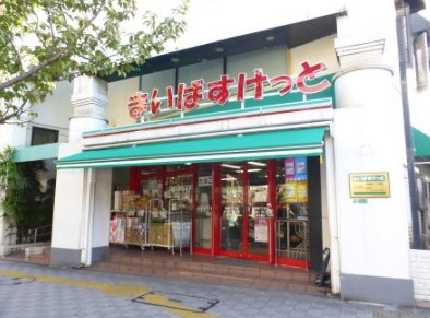 スーパー　まいばすけっと桜新町1丁目店（スーパー）まで859m