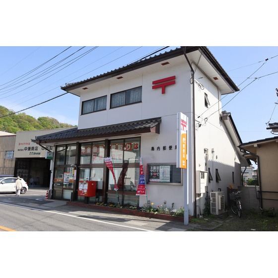 郵便局　島内郵便局（郵便局）まで512m