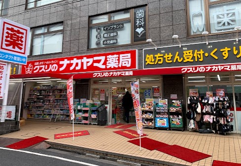 ドラックストア　クスリのナカヤマ 京王稲田堤駅前店（ドラッグストア）まで963m