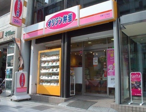 飲食店　オリジン弁当両国店（飲食店）まで1487m