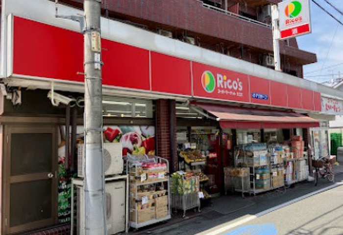 スーパー　スーパーマーケットリコス＿天沼三丁目店（スーパー）まで450m