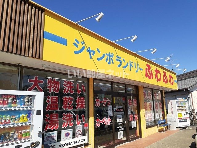 その他　ジャンボランドリーふわふわ　野田金杉店（その他）まで248m