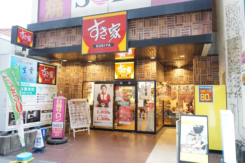 その他　すき家 新越谷駅東口店（その他）まで210m