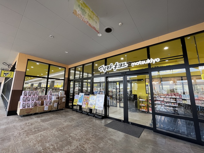 ドラックストア　マツモトキヨシフォルテ川和町店（ドラッグストア）まで323m