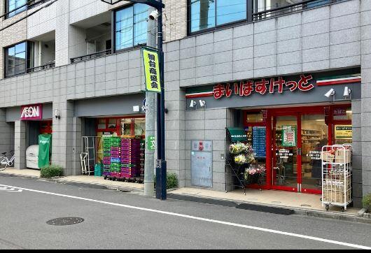 スーパー　まいばすけっと初台駅南店（スーパー）まで341m
