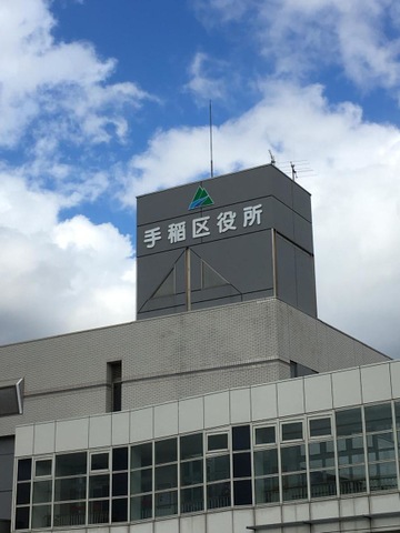 役所　札幌市手稲区役所（役所）まで1085m