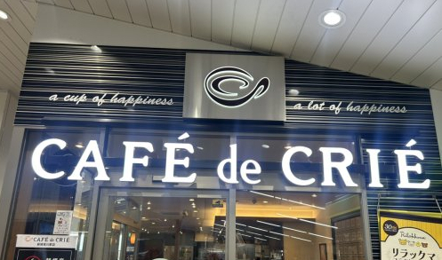 飲食店　カフェ・ド・クリエ 新検見川駅店（飲食店）まで1768m