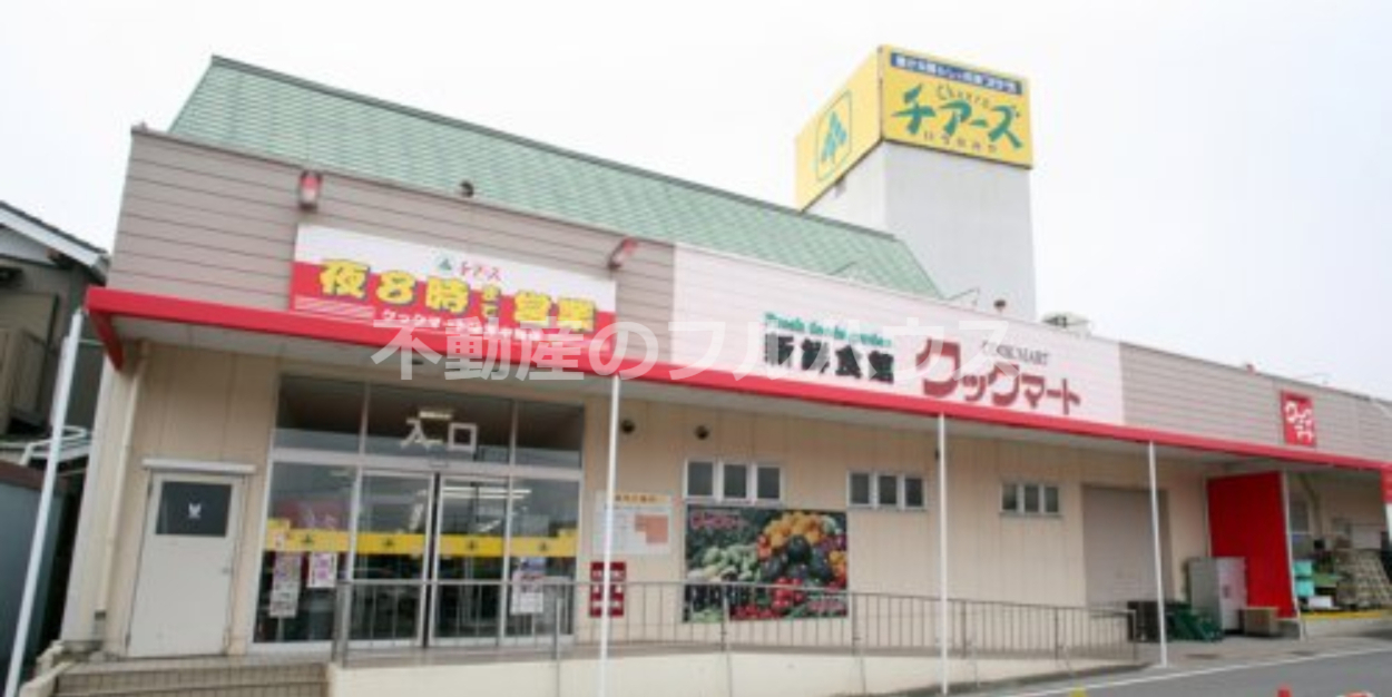 スーパー　COOK MART(クックマート) 一宮店（スーパー）まで292m