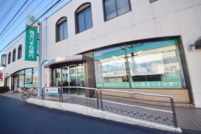 銀行　埼玉りそな銀行川口南平支店（銀行）まで557m