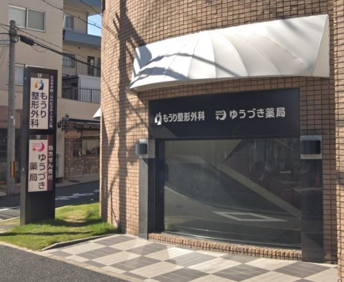 ドラックストア　ゆうづき薬局苦楽園店（ドラッグストア）まで211m