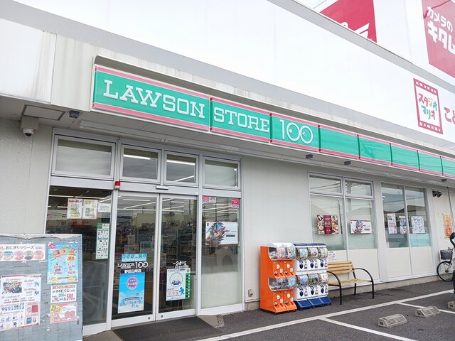 コンビニ　100円ローソン（コンビニ）まで420m