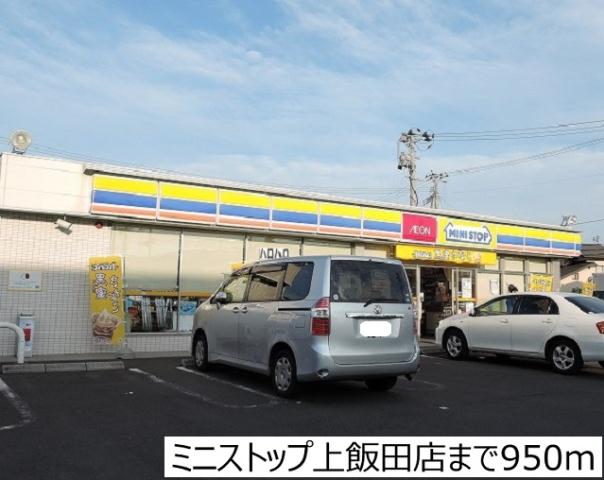 コンビニ　ミニストップ上飯田店（コンビニ）まで950m