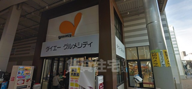 スーパー　グルメシティ　庄内店（スーパー）まで558m