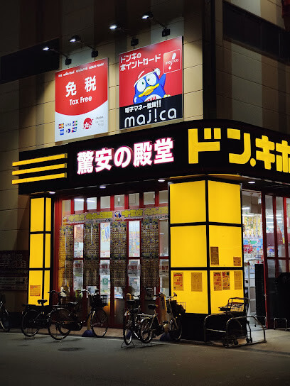 ホームセンター　ドン・キホーテ 十三店（ホームセンター）まで600m