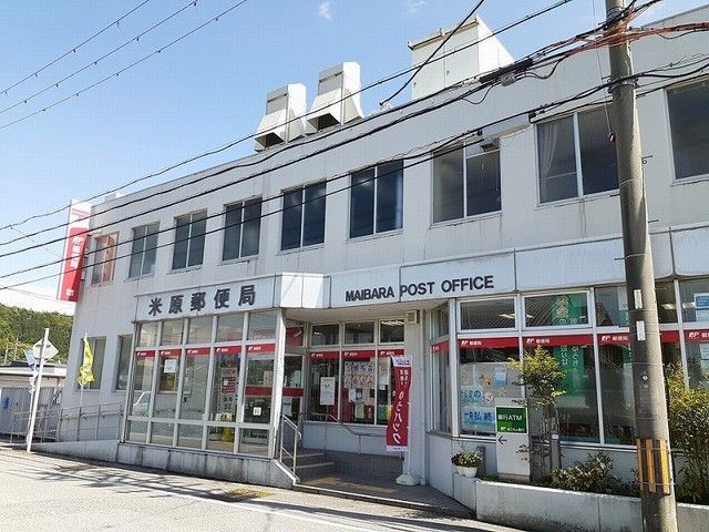 郵便局　米原郵便局様（郵便局）まで450m