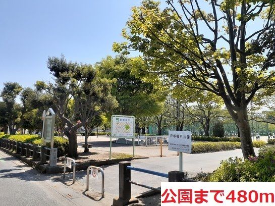 公園　戸塚榎戸公園（公園）まで480m
