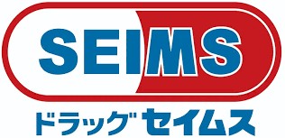 ドラックストア　ドラッグセイムス早良南庄店（ドラッグストア）まで296m