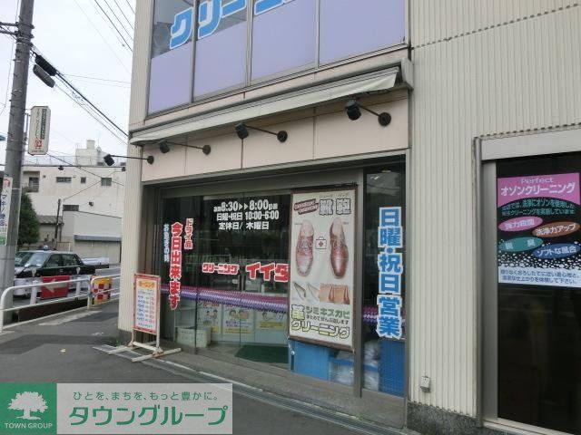 その他　イイダクリーニング（その他）まで555m