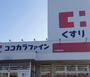 ドラックストア　ココカラファイン大浦街道店（ドラッグストア）まで475m