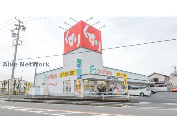 ドラックストア　スギ薬局篠木店（ドラッグストア）まで338m
