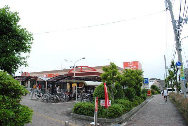 スーパー　関西スーパー　佐井寺店（スーパー）まで329m