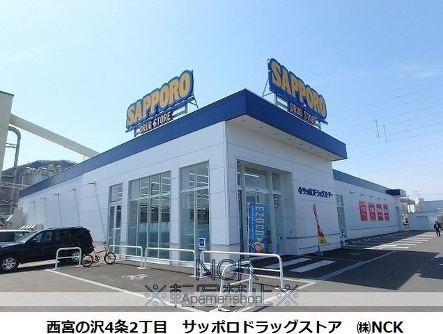 ドラックストア　サッポロドラッグストア（ドラッグストア）まで278m