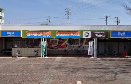 スーパー　ビッグエー　千葉あやめ台団地店（スーパー）まで524m