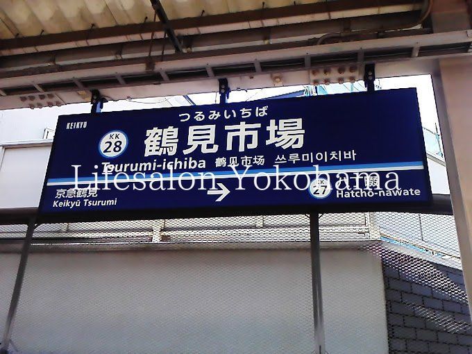 その他　鶴見市場駅(京急 本線)（その他）まで1810m
