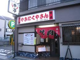 飲食店　牛亭（飲食店）まで369m