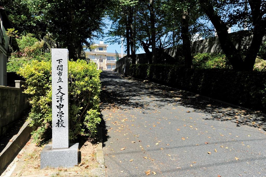 中学校　下関市立文洋中学校（中学校）まで2056m