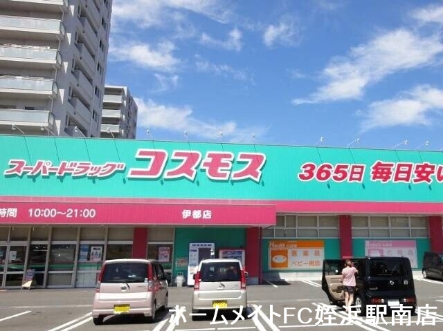 ドラックストア　ディスカウントドラッグコスモス伊都店（ドラッグストア）まで553m